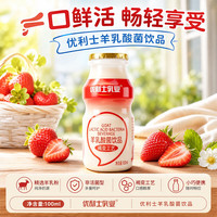 优利士乳业 羊乳酸菌瓶益菌配方儿童原味饮品0脂肪营养早餐
