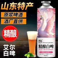 冰克斯 山东青岛精酿原浆  大桶装    啤酒礼盒   6桶   5箱