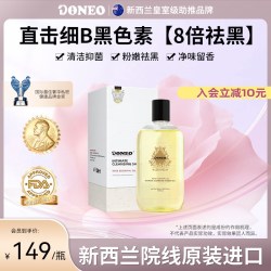 Doneo白番茄沐浴精油粉嫩焕白保湿净味留香私处洗液