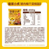 皇家小虎 烤肠烧麦小笼包披萨鸡肉卷馅饼牛肉卷早餐面点8 猪肉梅干菜锅盔香辣味450g