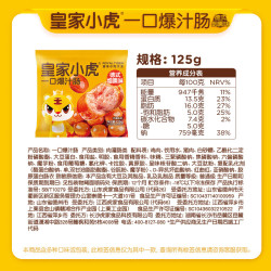 皇家小虎 烤肠烧麦小笼包披萨鸡肉卷馅饼牛肉卷早餐面点8 德式烟熏蜜汁肠125g
