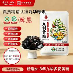 雷允上 九制有机黄精 250g 包装