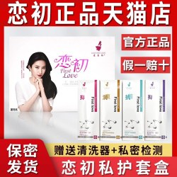 固奇高 旗舰店/恋初凝胶套盒私密护邦佰修女性抑液菌正品爱恋初凝胶喷雾