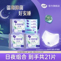88VIP：洁婷 茶多酚抑菌裤安心裤夜安裤夜用裤型卫生巾官方正品