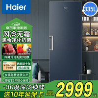 海尔 立式冰柜家用风冷无霜冷藏冷冻两用一键转换保鲜柜大容量全冷冻冷柜