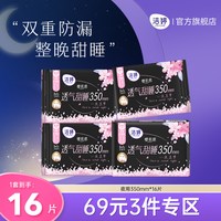 88VIP：洁婷 透气极薄樱花夜用组合姨妈巾卫生巾官方旗舰店