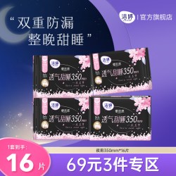 洁婷 透气极薄樱花夜用组合姨妈巾卫生巾官方旗舰店