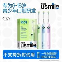 百亿补贴：usmile 儿童电动牙刷青少年专用T10适用9+岁学生儿童礼物