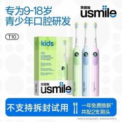 usmile 儿童电动牙刷青少年专用T10适用9+岁学生儿童礼物