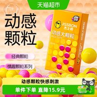 杰士邦 避孕套动感大颗粒情趣安全套超薄带刺g点10只装