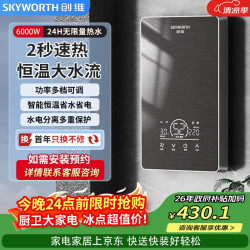 创维 即热式电热水器6000W速热变频恒温小厨宝功率可调租房家用卫生间淋浴洗澡免打孔D986遥控