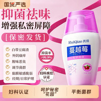 芮俏 蔓越莓女性益生菌私密护理私处洗护液清洗液官方旗舰店正品抑菌