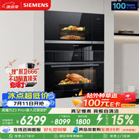 西门子 黑魔方Z3Pro+嵌入式微波炉套装家用烘焙烤箱蒸烤一体机CS0T+BE525