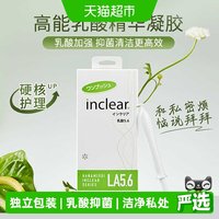 HANAMISUI 女性私密护理inclear高能乳酸加强版抑菌清洁多倍乳酸