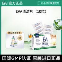 88VIP：EVA 希腊EVA女性私护滋润清洁片私密水润保养日常护理欧洲原装进口