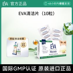EVA 希腊EVA女性私护滋润清洁片私密水润保养日常护理欧洲原装进口