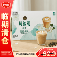 康师傅 贝纳颂茉莉拿铁咖啡300ml*15瓶 燃脂提神