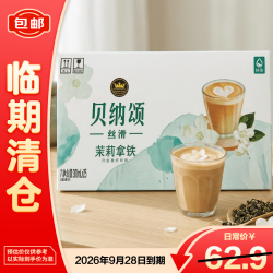 康师傅 贝纳颂茉莉拿铁咖啡300ml*15瓶 燃脂提神