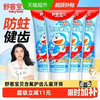 88VIP：舒客宝贝 儿童护齿牙膏 4支