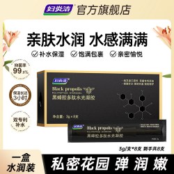 妇炎洁 私密凝胶私处护理水润产后养护干涩玻尿酸补水抑菌滋润保养