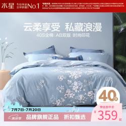 水星家纺 40支全棉印花四件套纯棉床单被套枕罩套件 花西雅四件套 1.5米床