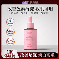 88VIP：妇炎洁 私密处粉嫩去黑色素补水紧弹滋润干涩精油保养