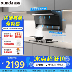 迅达 烟灶二件套 顶侧双吸25m³大吸力油烟机 5.2KW双旋火节能换装灶Y5S+D1天然气