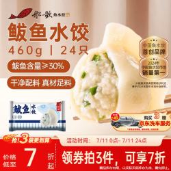 船歌鱼水饺 鲅鱼水饺460g（赠送京东洗车）