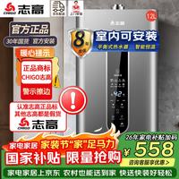 志高 平衡式燃气热水器 低水压启动可选增压款 12L 分段燃烧安全防护 天然气(12T)