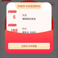 入会领5京豆
