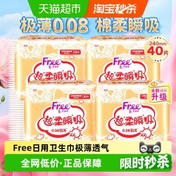 Free 日用卫生巾 240mm40片