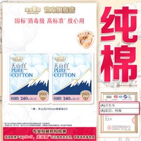淘淘氧棉 天山白消毒级纯棉卫生巾旅行装2片