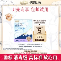 淘淘氧棉 天山白消毒级纯棉卫生巾290mm日夜用8片