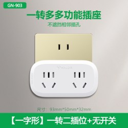 公牛 GN-96033 插排 一转二无开关 白色