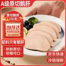 山姆仔 原切法式鹅肝切片250g生鲜刺身预制菜婴儿辅佐食材a级
