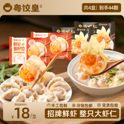 粤饺皇 虾仁大云吞手工包制馄饨鲜虾蟹籽饺 金沙虾仁云吞*2盒+广式鲜虾蟹籽饺*2盒