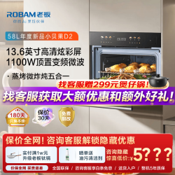 老板 微蒸烤炸箱一体机嵌入式空气炸锅58L/77L 14.5英寸彩屏大水
