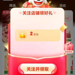 绿芊园关注2京豆