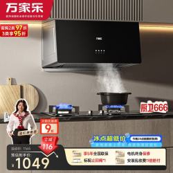 万家乐 中式抽油烟机灶具套装16立方AZ1+C2R1天然气