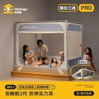 美朵嘉 安睡舱Pro3 三开门 星蓝色螺纹三通防脱 适用2x2.2米床
