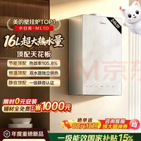 美的 尊享「小白狐」24KW超一级能效冷凝燃气壁挂炉 &天然气采暖 &炉热水器