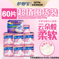 护舒宝 瞬洁云感棉日用卫生巾考拉呼呼夜用超薄透气