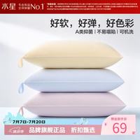水星家纺 A类抑菌防螨纤维枕头 全棉面料可水洗机洗枕芯居家宿舍软弹单人枕  水星彩虹枕