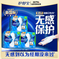 护舒宝 液体卫生巾超薄透气日用量多姨妈巾官方旗舰店