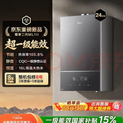 美的 尊享二代超一级能效冷凝燃气壁挂炉 &天然气采暖 &炉暖气片地暖 &锅炉热水器