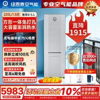 纽恩泰 空气能热水器一体机家用空气源热泵热水机组低音风机水电分离恒温大容量品尚 1.5匹 一级能效