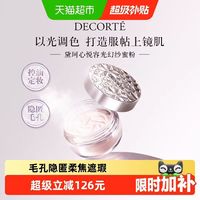 88VIP：黛珂 心悦容光丝柔蜜粉 20g
