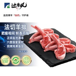 边塞风 盐池滩羊 清真法式羊排 500g （共1500g）