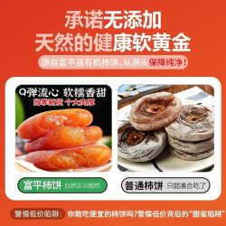 酥骑士 特级富平流心柿饼