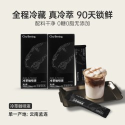永璞 |无糖冷萃冰滴咖啡液0脂速溶美式冷藏33ml*10条/20条